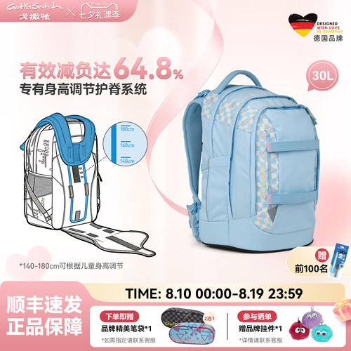 德国戈撒驰初中高中生书包护脊