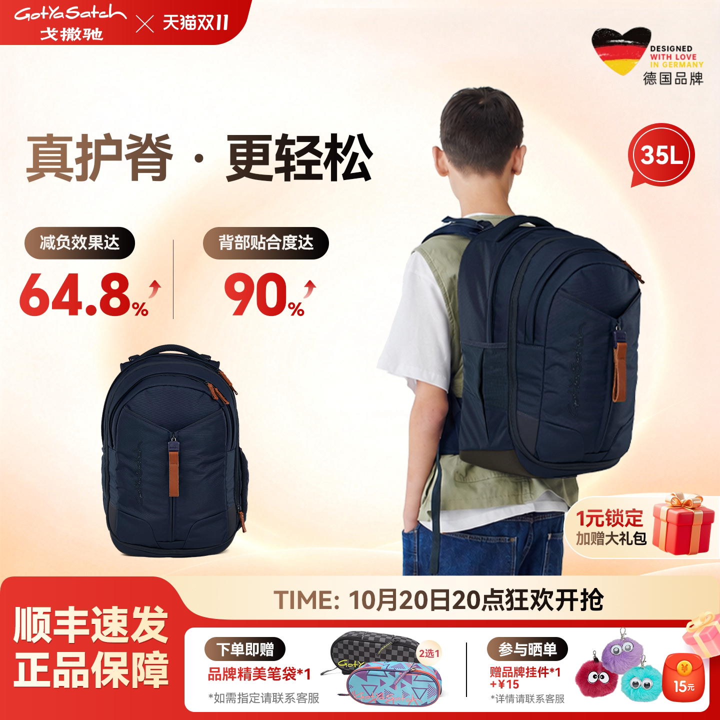 德国GotYaSatch戈撒驰35L男女五六年级初高中护脊减负书包大容量
