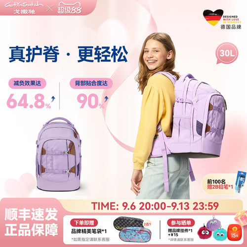 德国GotYaSatch书包北欧系列