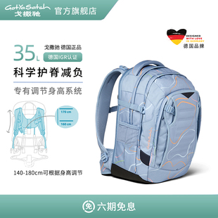德国gotyasatch戈撒驰减负大容量高中初中生书包男女双肩包35L