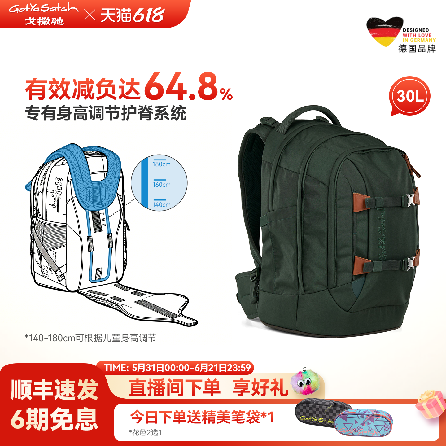 德国GotYaSatch戈撒驰北欧风30L护脊书包男女初高中高颜值双肩包