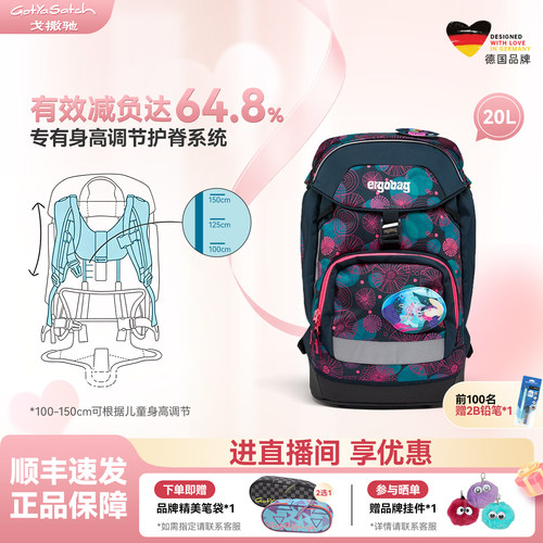 ergobag品牌书包可减轻背部负重伴您成长