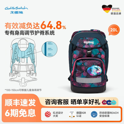 ergobag品牌书包可减轻背部负重伴您成长