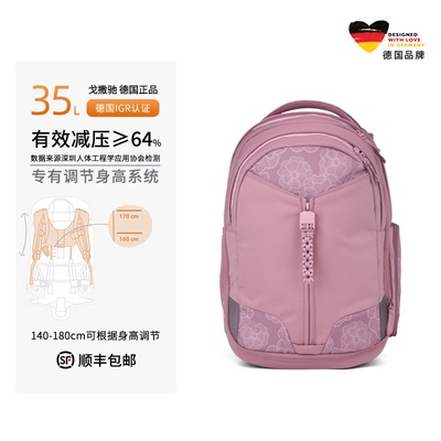 德国gotyasatch初高中学生书包