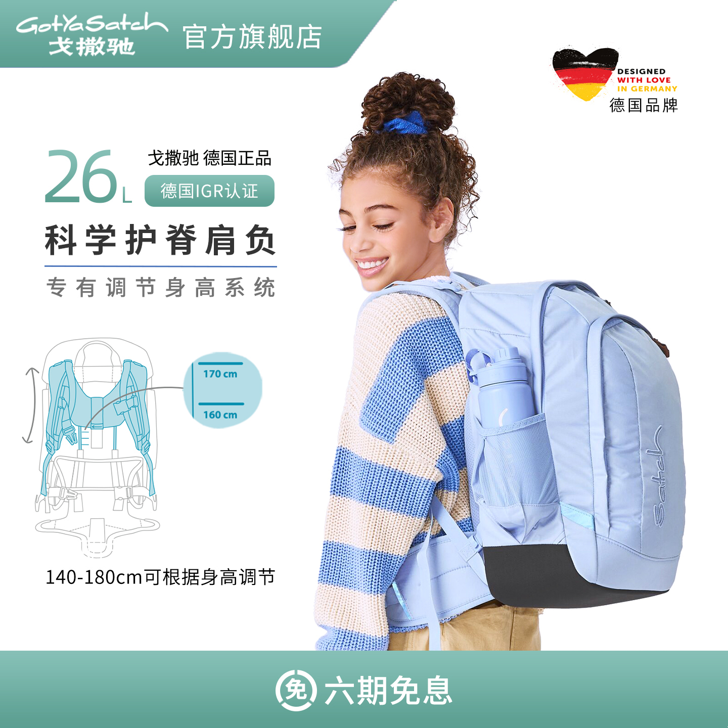 德国戈撒驰中学生护脊减负双肩包