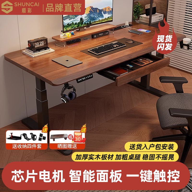 电动升降桌智能电脑桌家