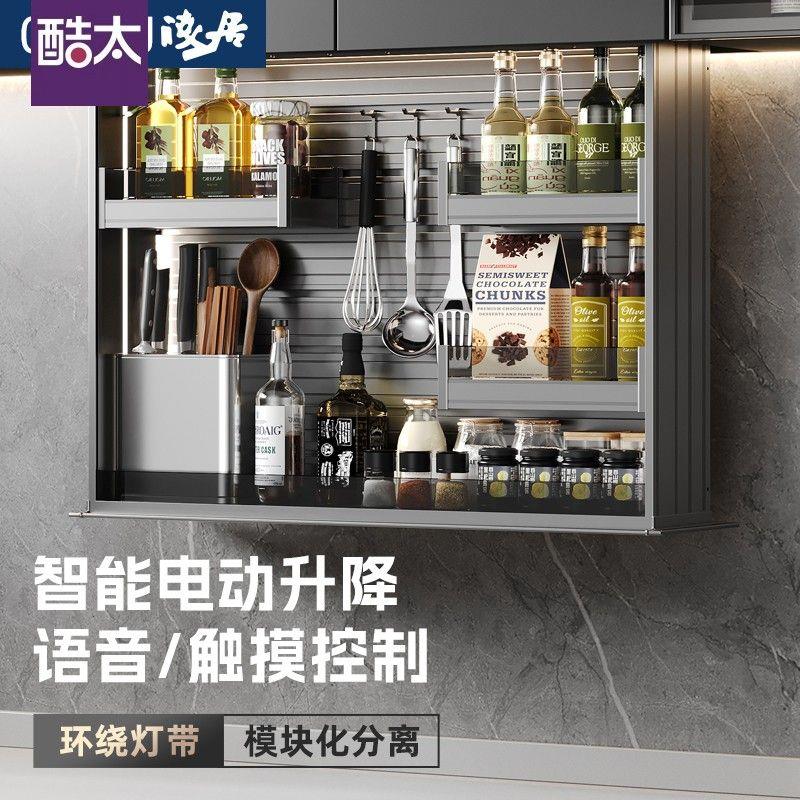 酷太厨房吊柜电动升降拉篮智能语音触控自动垂直下拉式调味料橱柜