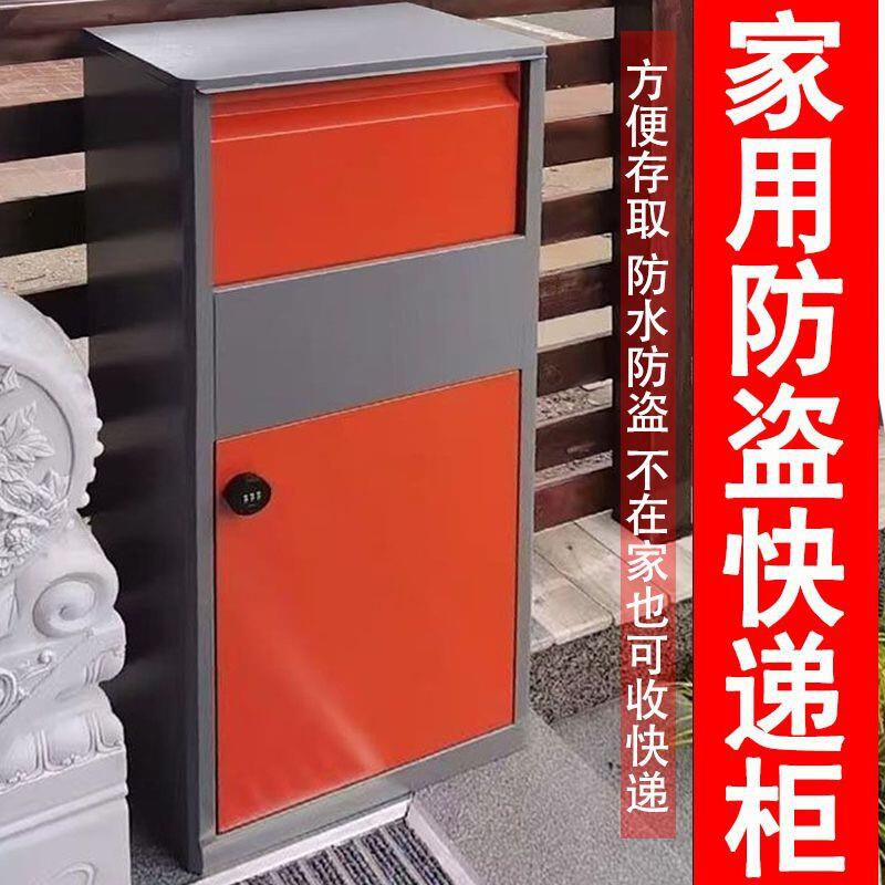 快递柜个人家门口户外防盗投递柜便捷收件柜别墅放件箱取件自提柜