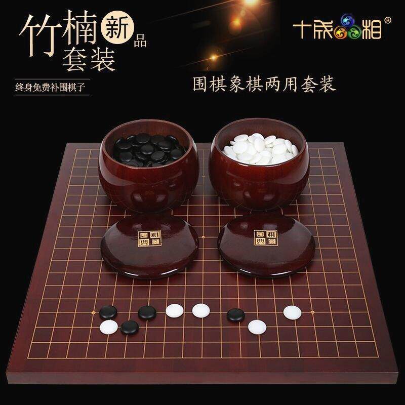 纯实木棋盘十成品相 檀色楠竹围棋套装仿玉棋子竹罐折叠棋盘成人