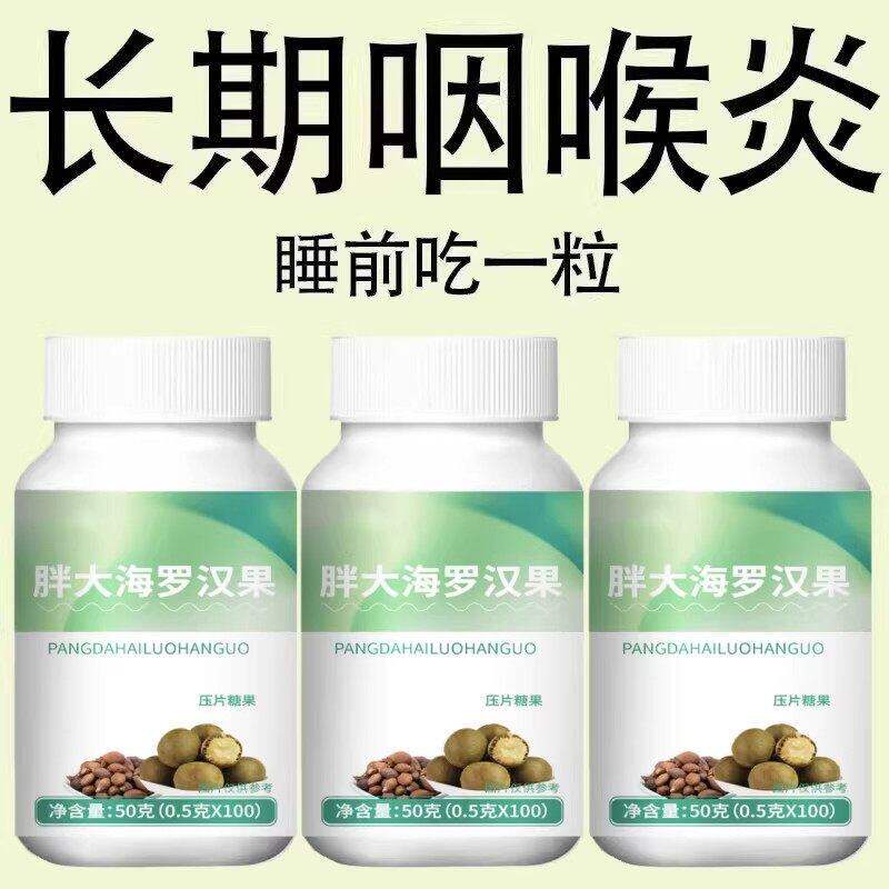 【嗓子干痒】咽喉炎慢性咽炎扁桃体有痰有异物感咽喉干痛干咳嗓子