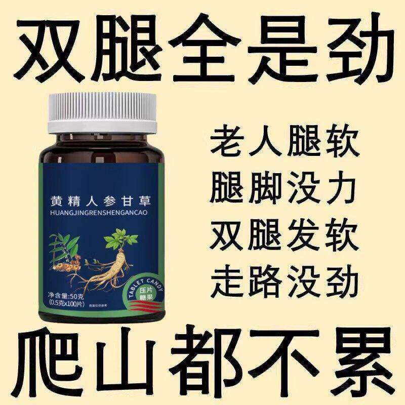 全身乏力双腿腿软腿沉走路困难迈不开腿没劲气血双补体虚人参片