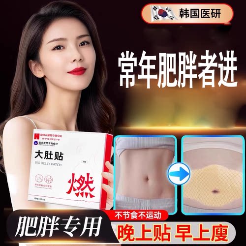 今年很火的 睡前贴睡醒瘦 瘦肚子神器懒人收腹