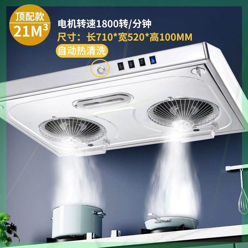 申花中式抽油烟机双电机710mm大吸力顶吸式吸油烟机家用自动清洗
