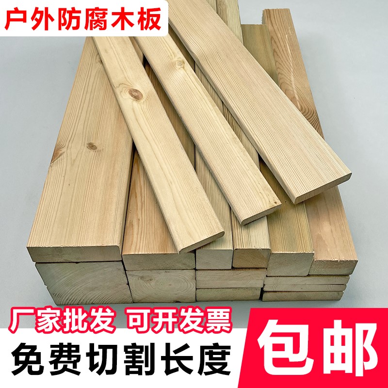 樟子松防腐木板木条户外庭院露台地板葡萄架栅栏板材龙骨木方长条