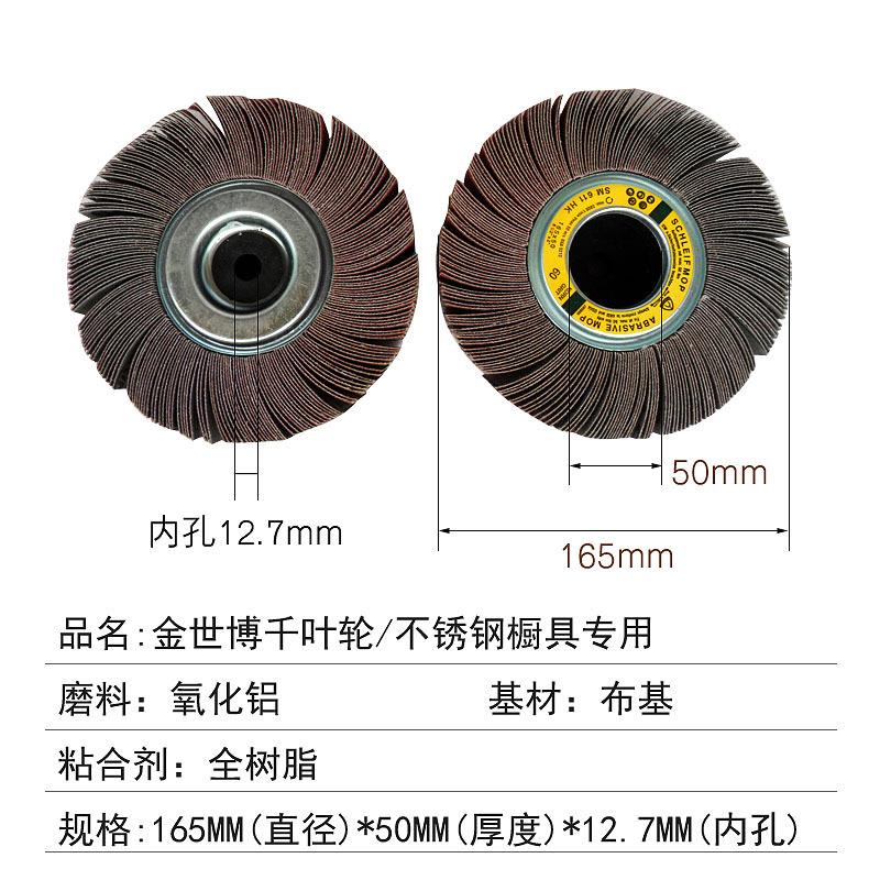 金世博千叶轮/千页轮/砂布轮/抛光轮/卡盘叶轮165*50*12.7大砂辘图片