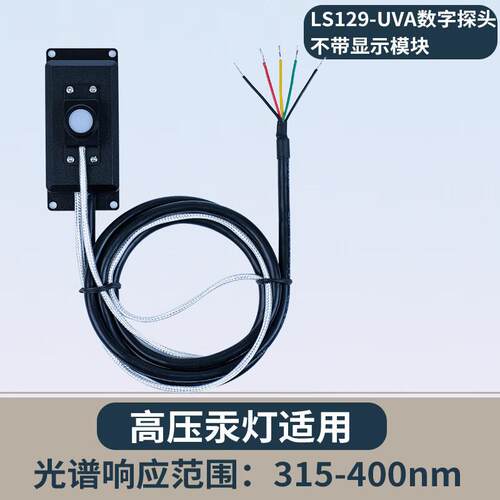 林上林上LS129紫外线在线测试仪辐射照度传感器强度检测能量测量