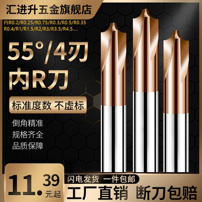 钨钢倒角刀内R铣刀4刃55度外r刀