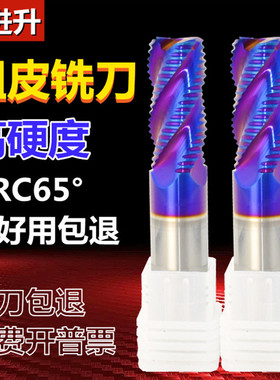 粗皮铣刀65度4刃钨钢开粗波刃合金粗加工不锈钢涂层加长蓝色平底8
