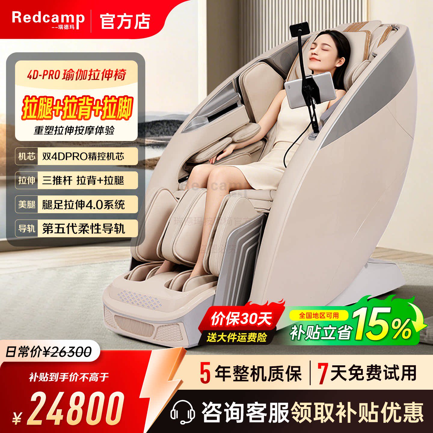 瑞德玛双4D机芯柔性导轨按摩椅