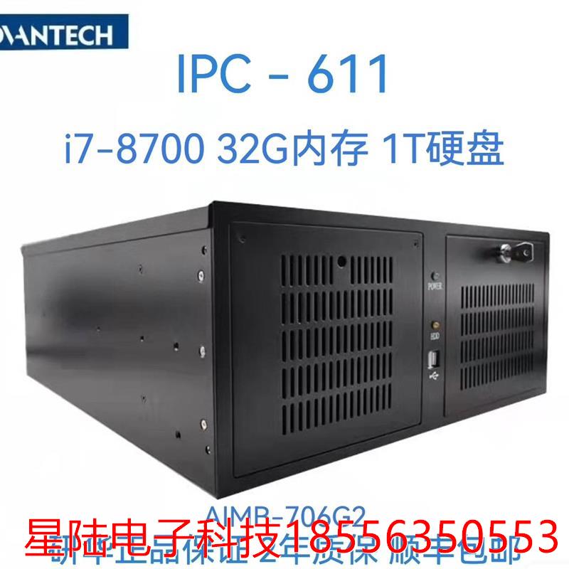 研华工控机IPC-611/AIMB-706G2/I7-870
