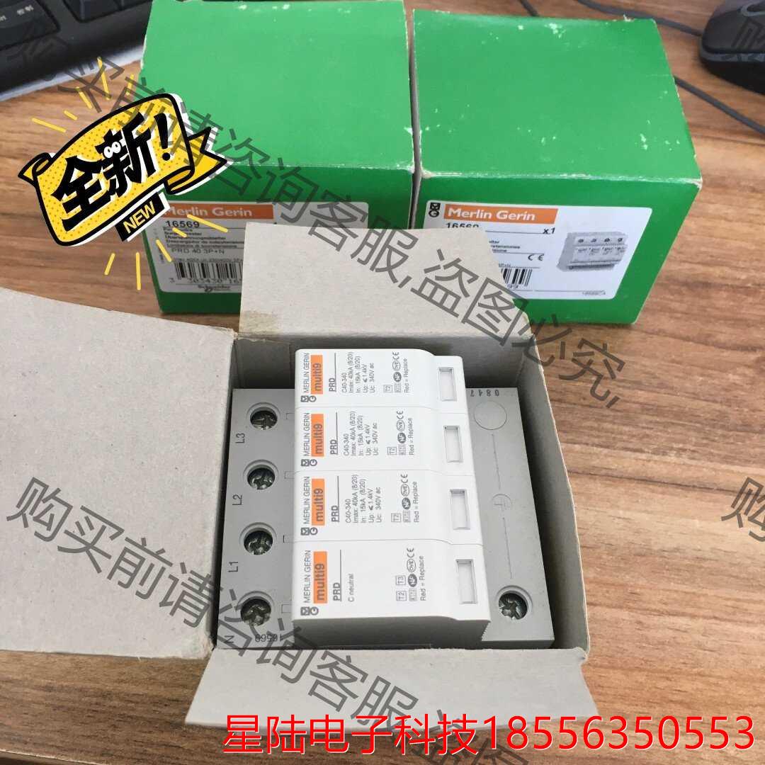 PRD40 3P N 16569施耐德防雷器浪涌40KA全新 询价下单