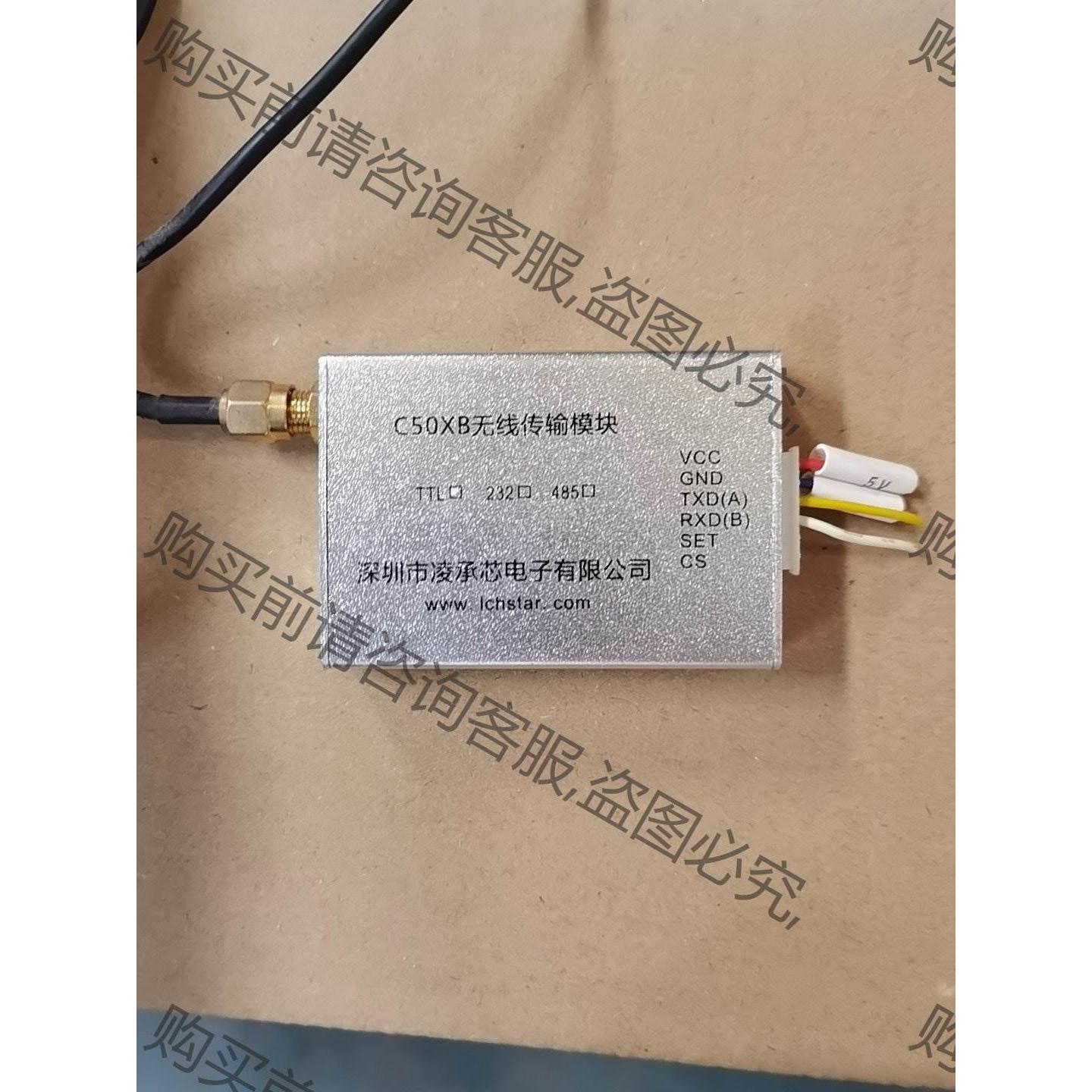 凌承芯无线传输模块C50XB AGV，二手拆机，成色很好，就 议价出售