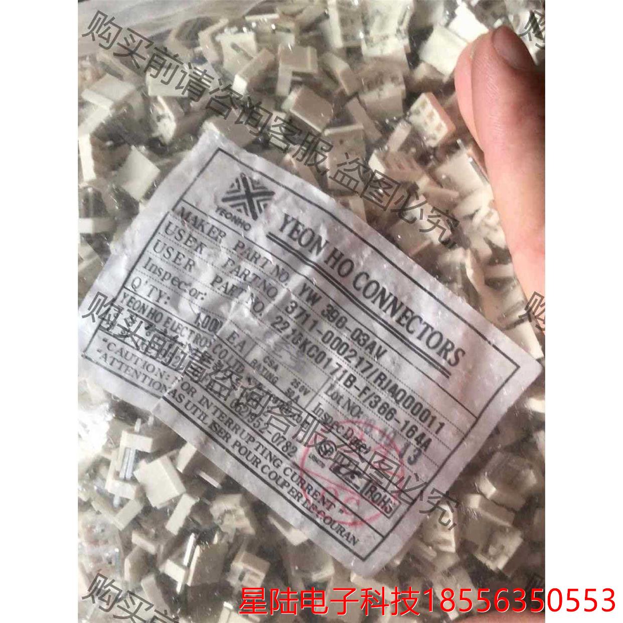 韩国然湖连接器 YW-03AV 一包1000个，有5包，用到 议价再拍