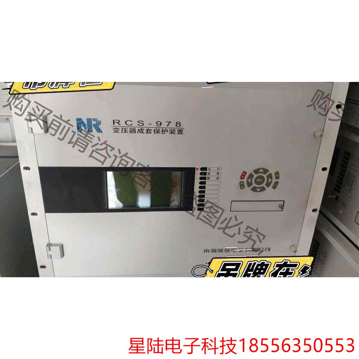 RCS978变压器保护装置。南瑞继保，亲自测试，上电可用 议价产品