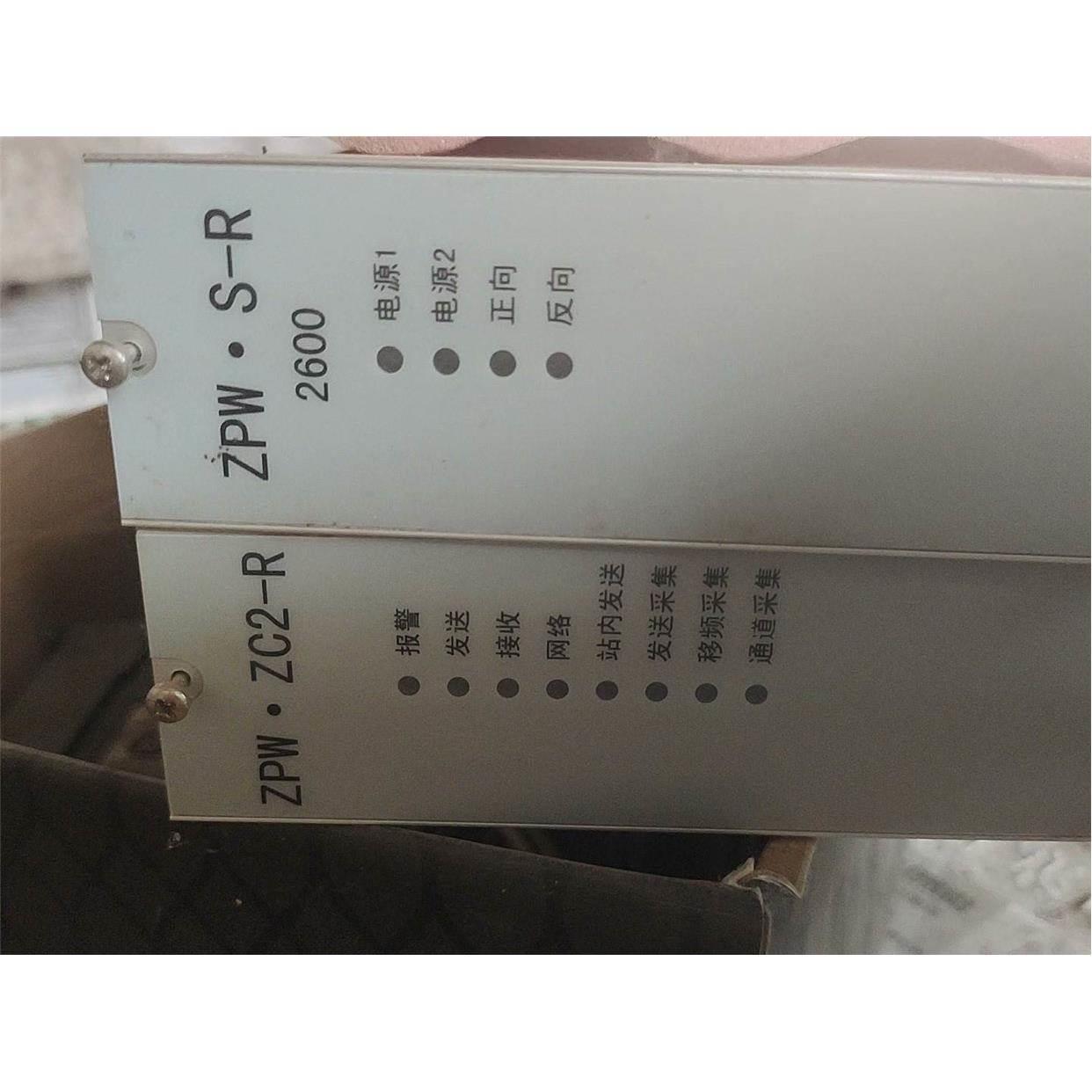 zpw.zc2-r采集中继电/zpw.s-r衰耗器