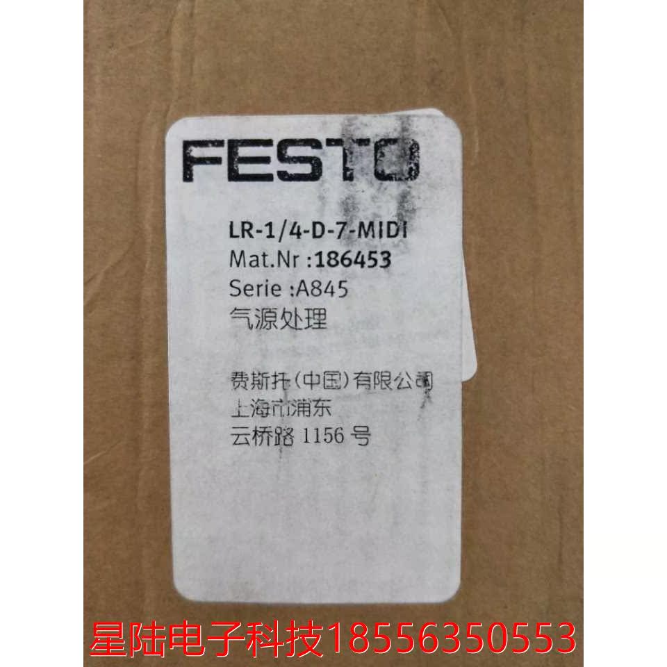 全新原装 费斯托FESTO  LR-1/4-D-7-MIDI  186453 现货
