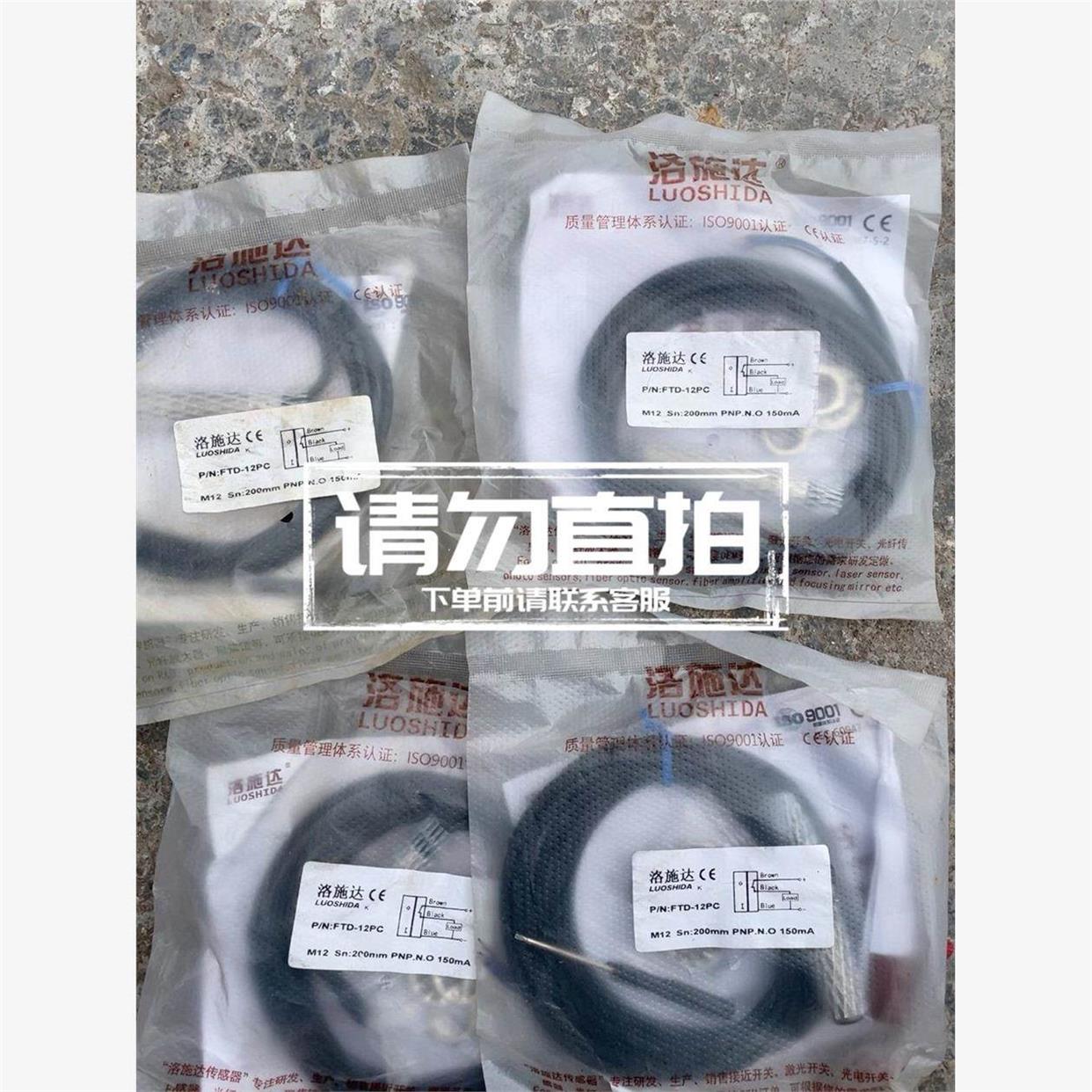 议价洛施达M12激光漫反射光电开关传感器FTD-12PC.