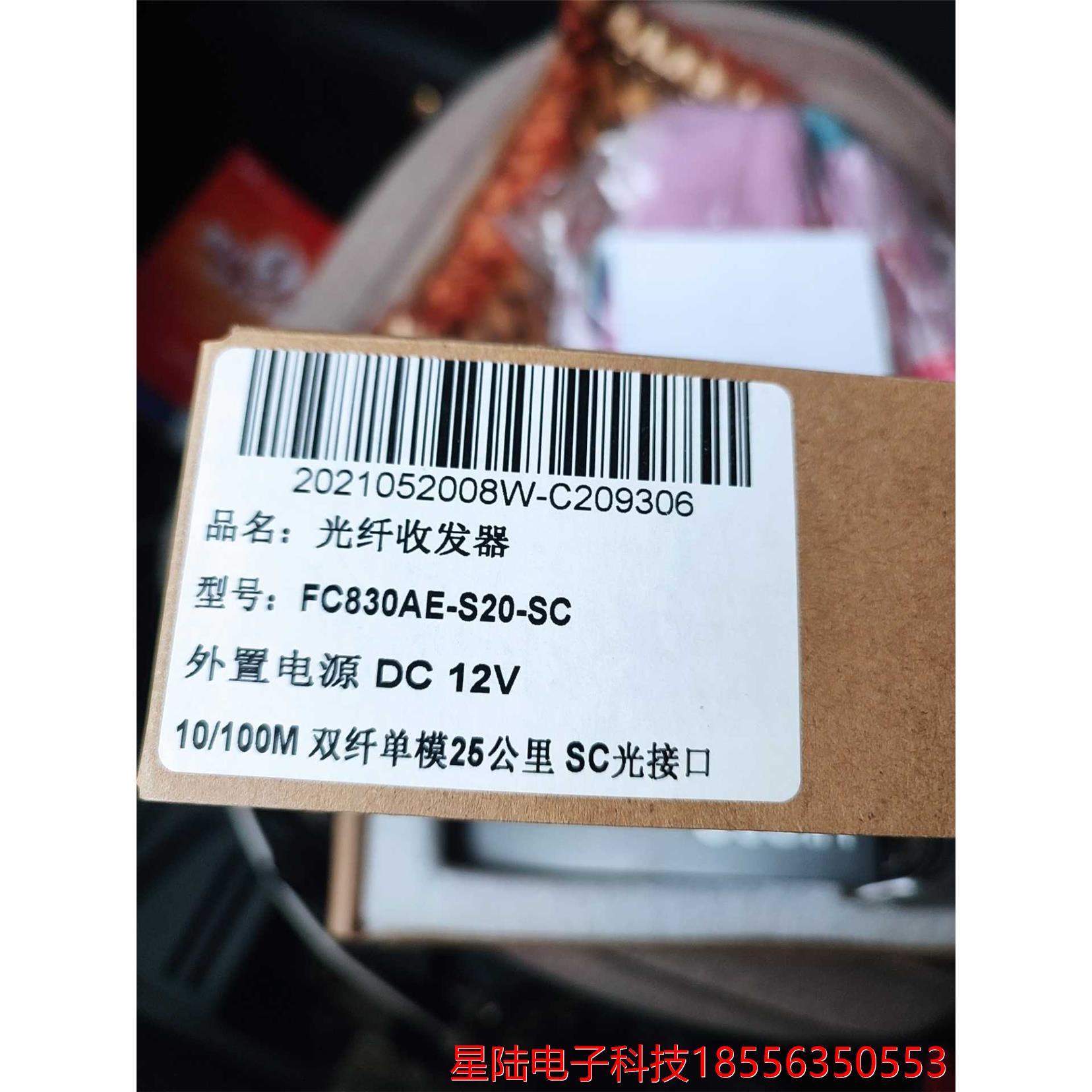 光纤收发器,全新吗带包装的,图片实物拍摄,用上的拍下议价产品