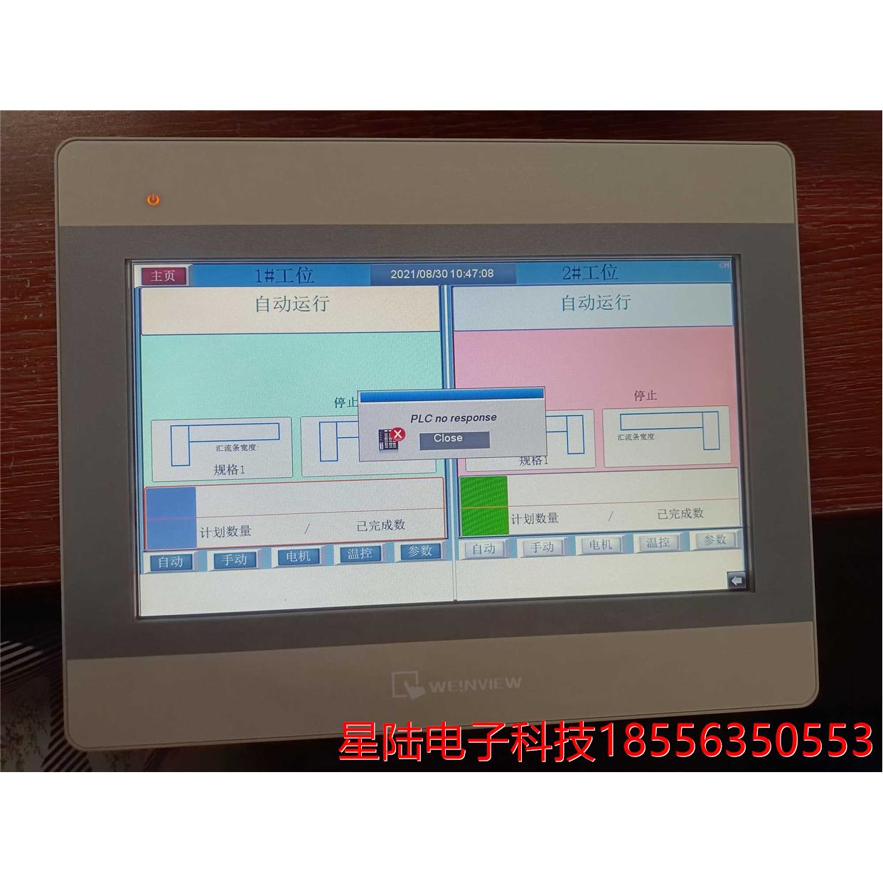 二手拆机触摸屏MT8103iE成色漂亮现货