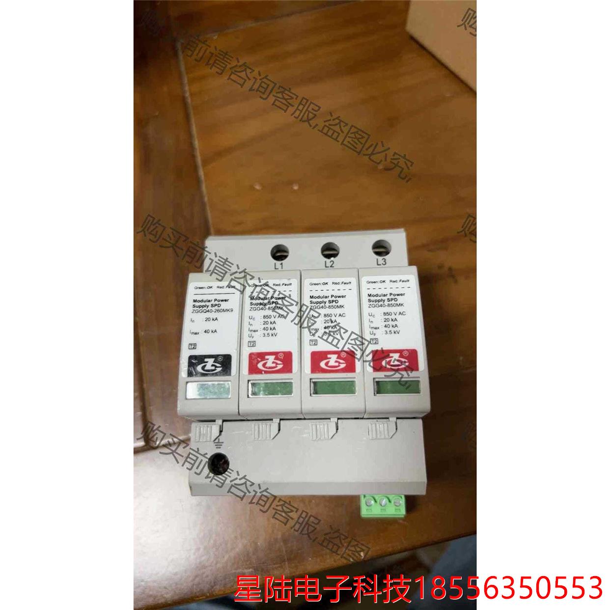 中光高科ZGG40-850MK防雷器4P  全新正品一个，没 议价产品