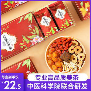 东方花草红糖姜枣茶大姨妈红枣桂圆枸杞生姜茶宫寒黑糖红糖水调理