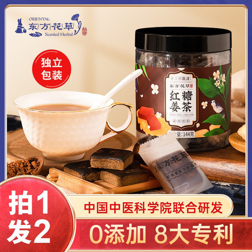 茶🍵1⃣️东方花草红糖姜茶，领14-9商品劵，云南老黑糖180g到手5.9：