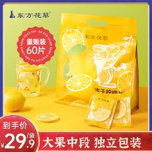 东方花草泡水喝蜂蜜水果冻干柠檬片