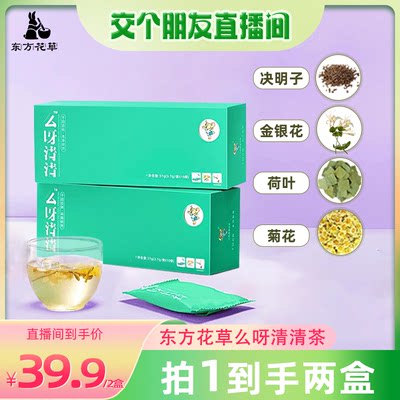 东方花草么呀清清代用茶