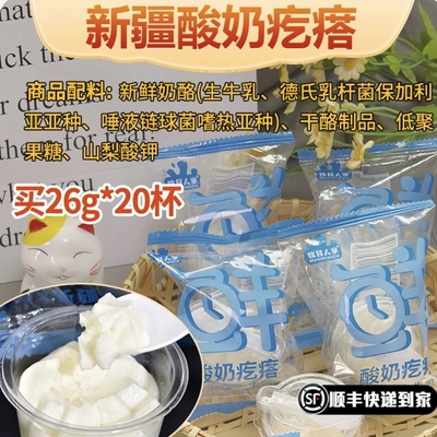 牧民人家新疆美食鲜酸奶疙瘩热巴同款酸奶球李闻羡特产奶酪干酪
