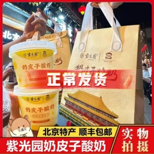 北京紫光园小吃美食奶皮子酸奶新口味抹茶顺丰包邮冷链空运锡纸