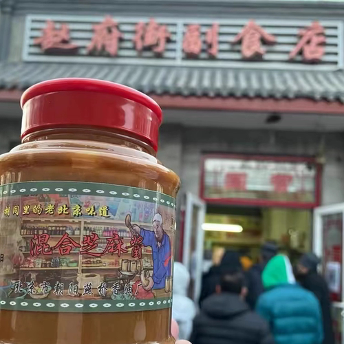 老北京赵府街副食店手打芝麻酱二八酱28酱黑芝麻散火锅调料蘸料