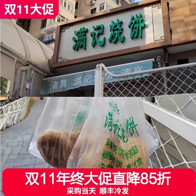 老北京牛街美食满记烧饼牛街牛肉烧饼小吃北京特产代购顺丰冷发