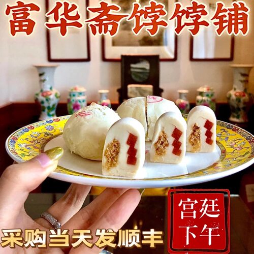 富华斋饽饽铺受欢迎大