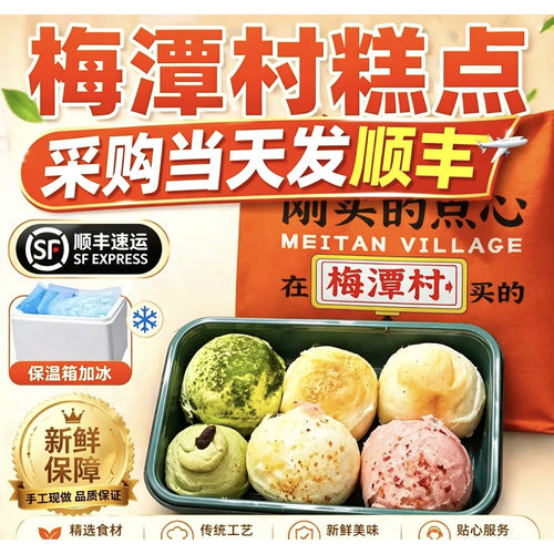包顺丰北京梅潭村糕点心醍醐芝士酥哈斗酒酿抹茶芝士酥送礼冷发