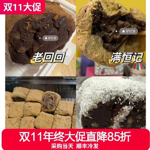 老回回护国寺满恒记白记北京特产驴打滚豌豆黄切糕火烧代顺丰冷发