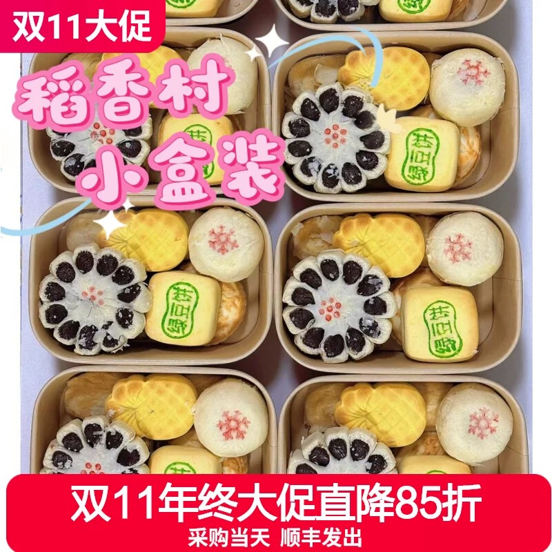 老北京正宗三禾稻香村糕点点心礼盒京八件特产小礼盒送礼代购