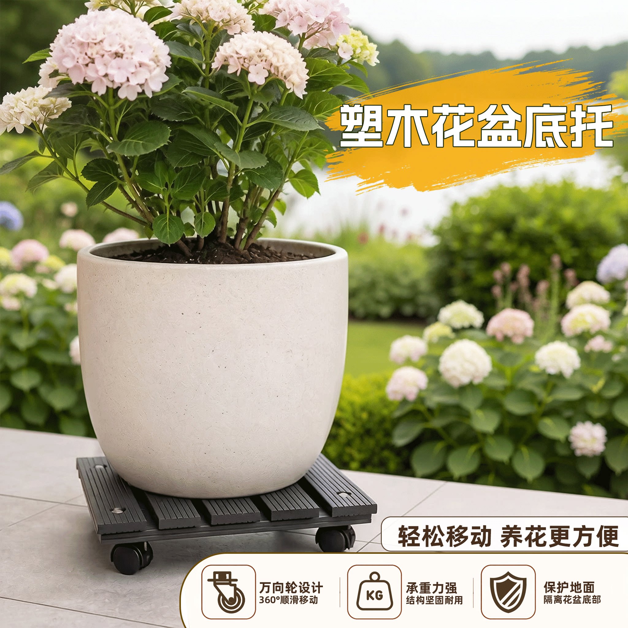 可移动塑木花盆托万向轮托盘承重强耐用强带刹车大型绿植盆栽底座