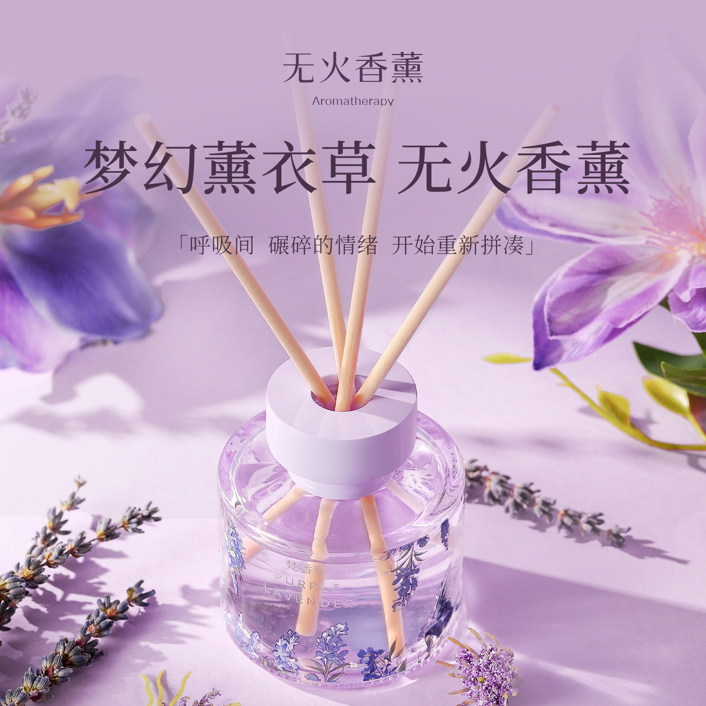 梵香思香薰精油高级女生房间薰衣草家用室内香氛酒店持久留香