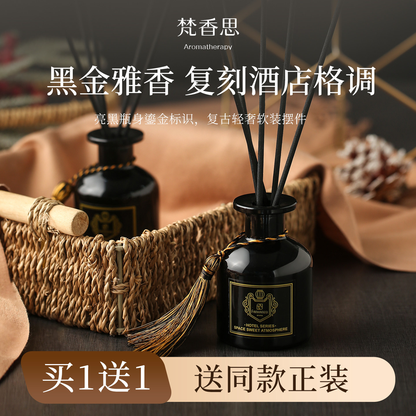 梵香思香薰精油买一送一图片