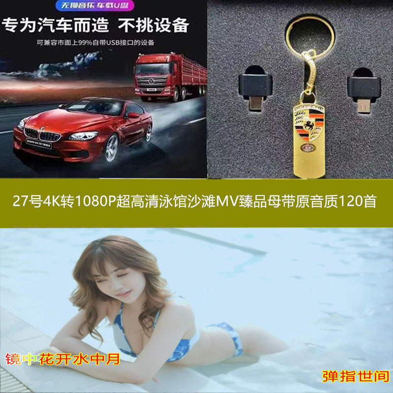 店主车载品质好超高清